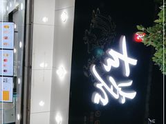 -古茗(崇福店)