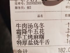 -山之屋炭火烧肉·生啤畅饮(大朗万科中央公园店)