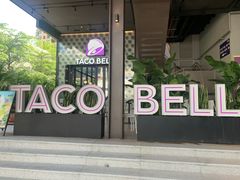 -Taco Bell 塔可钟(民田路店)