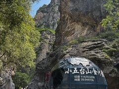 -小五台金河景区