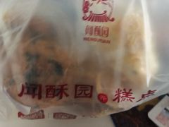 -闻酥园(水碾河路店)
