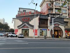 -古集小镇(银泰店)