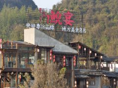 -印象鲵宴·张家界地标美食名片(溪布街店)