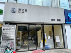 -艾通康缘艾灸.疼痛.睡眠养生馆(凤凰城店)