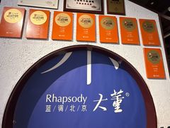 -小大董·烤鸭(五棵松店)