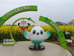 -中国天府农业博览园