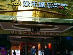 -欢乐盛KTV音乐会所(泰然店)