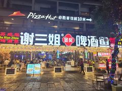 -谢三姐金奖啤酒鱼(总店)