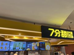门面-7分甜(栖霞万谷慧店)