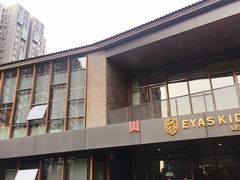 -艾儿思国际幼托园(双井园店)