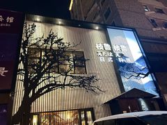 -枝魯枝魯自助料理
