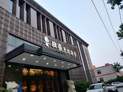 门面-鲁班张葱烧海参(马庄街店)