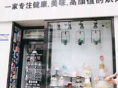 门面-爱丽优甜ellyelly