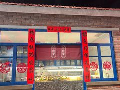 -二胖家铁锅炖大鹅(双井店)