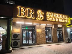 -BRBR叙利亚餐厅(总店)