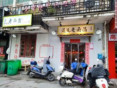 门面-遇见老南昌-柴火灶(顺外路店)