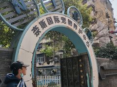 -奈斯宠物医院·核磁CT·异宠专科·内镜(中南店)