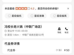 -冯校长老火锅(中联广场店)