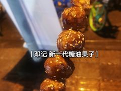 -邓记新一代糖油果子(四川煤管局供销公司职工宿舍店)