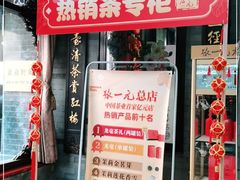 -张一元(总店)