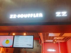 门面-狐狸和向日葵(北京路店)