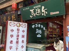 -古文化街旅游区