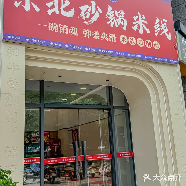 这家东北正宗云南过桥米线绝了!值得N刷!