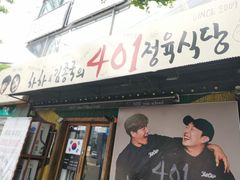 -401餐厅(弘大店)