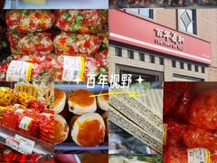 -百年义利(珠市口西大街丰泽园店)