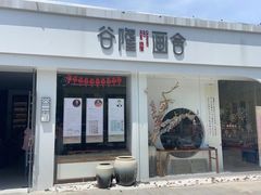 -谷隆画舍·国画书法素描彩铅水彩