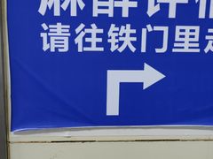 -西安市人民医院(大差市院区)