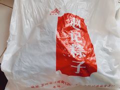 -赵记粽子(司前街店)