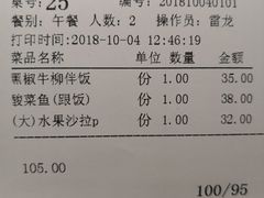账单-半秋山西餐厅(西园店)