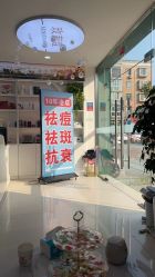 体验后-玫莉蔻皮肤管理中心