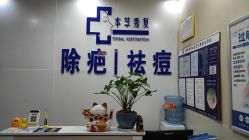 -本草秀复祛痘祛疤·皮肤管理