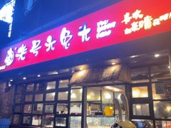 -老号尤兔头(幸福店)