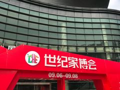 -上海跨国采购会展中心