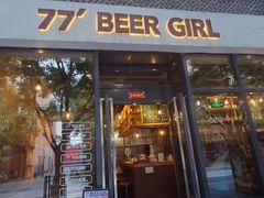 -77啤妹精酿生活馆(前门店)