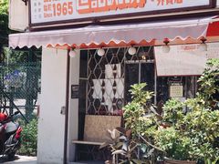 门面-世记咖啡(氹仔外卖店)