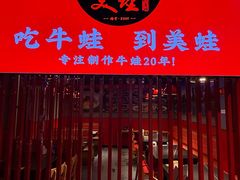 -美蛙四季(黄寺大街店)