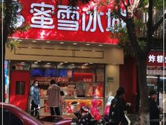 -蜜雪冰城(鼓楼南大街店)