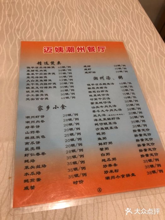 迈姨·潮州菜(麓湖公园店)图片