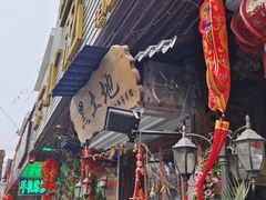 -黑土地东北私房菜馆(南门大街店)