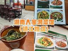 -湖南人家湘菜馆(镇江路店)
