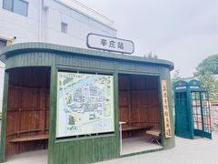 -辛庄国际文化艺术区