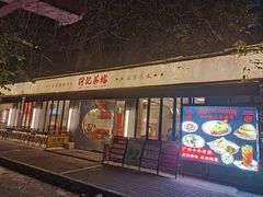 -孖记茶档·热腾茶餐(江南西plus店)