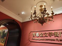 -哈拉硕俄式西餐