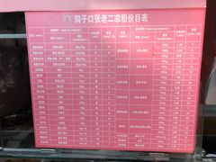 菜单-洞子口张老二凉粉(文殊院店)