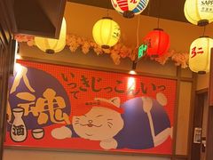 -弓二·烧鸟居酒屋(财富购物中心店)