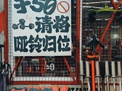 -KingBull私教健身&格斗订制(龙井商业中心店)